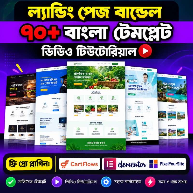 70+ Bangla Landing Page Templates with Video 1 70+ Bangla Landing Page Templates with Video